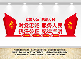 警察文化墙