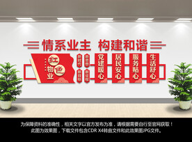 红色物业