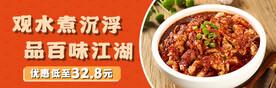 水煮肉片