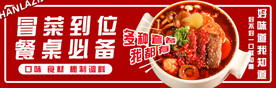 冒菜 火锅