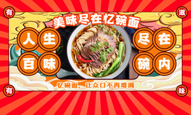 忆碗面店招