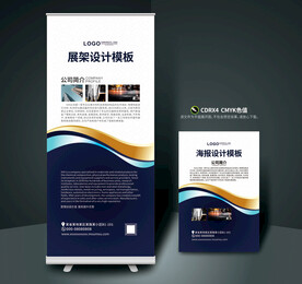 公司展架
