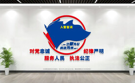 警察入警誓词文化墙