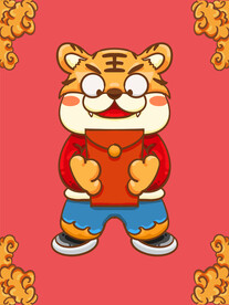 虎年