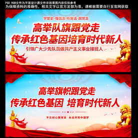传承红色基因 