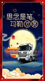 中秋海报