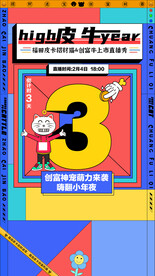 倒计时海报