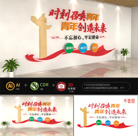 青年创造未来文化墙