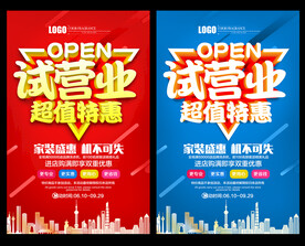 试营业
