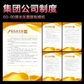 集团制度