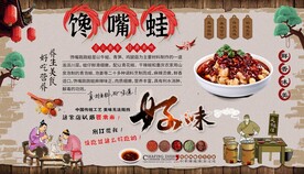 馋嘴蛙背景墙