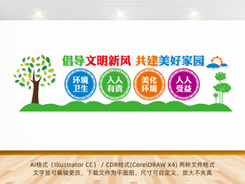 共建美好家园