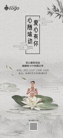 禅意瑜伽海报