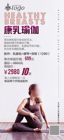 康乳瑜伽海报