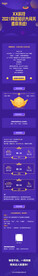 闯关活动长图