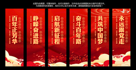 奋斗百年路