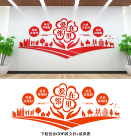 社区文化墙