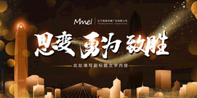 黑金主题会议背景