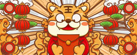 虎年