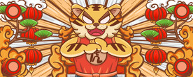 功夫虎年
