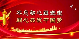 党建