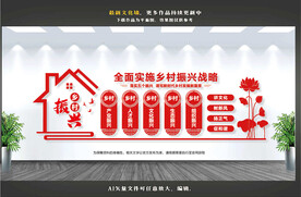 乡村振兴文化墙