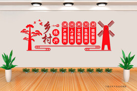 乡村振兴文化墙