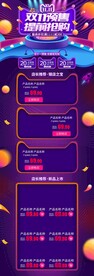双十一详情