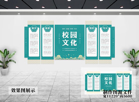 校园文化墙