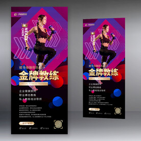 金牌健身教练人员简历介绍展架