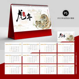 2022年台历