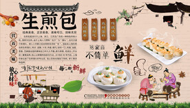 生煎包背景墙