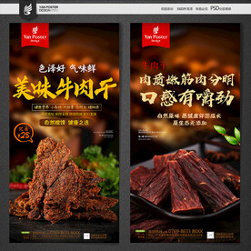 牛肉干