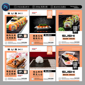 寿司广告