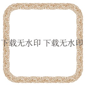 鸟纹