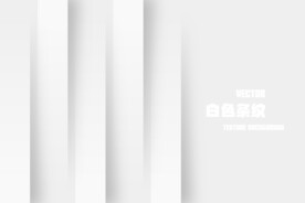 白色条纹