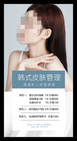皮肤管理