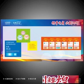 企业文化墙  