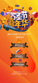 万圣节活动海报