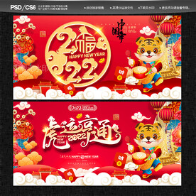 虎年