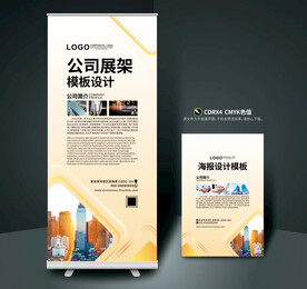 公司展架