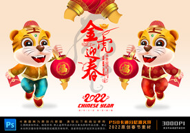 虎年卡通