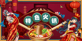 火锅
