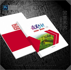 美丽乡村封面