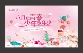 业主生日会