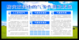 气象灾害