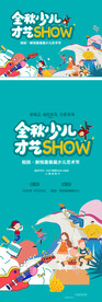 少儿才艺展示物料