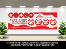 老干部之家