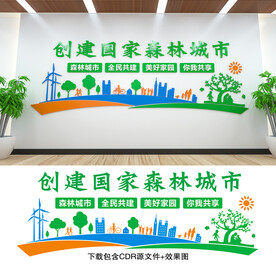 森林城市