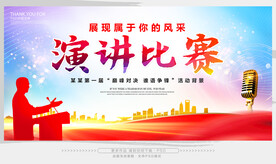 演讲
